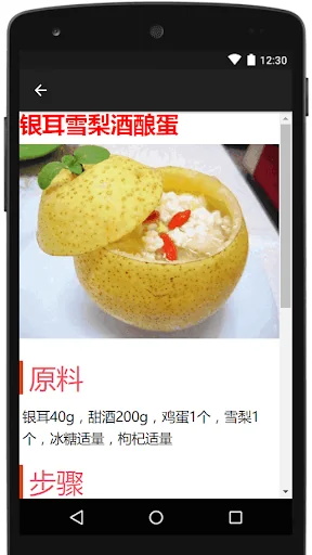 糖水食谱合集 screenshot 3