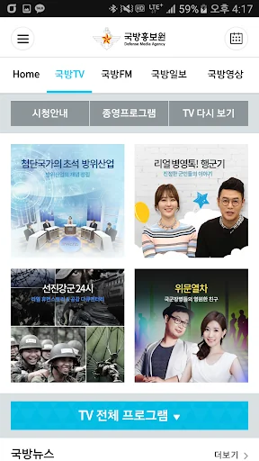 국방홍보원 screenshot 3