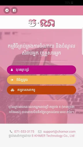 Chornor (ចណ)