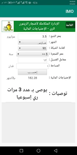 الادارة المتكامله للزيتون