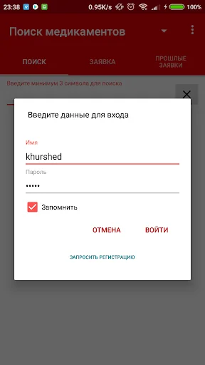 Аптека: Заявки