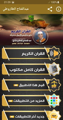 عبد الفتاح الطاروطي قران كريم