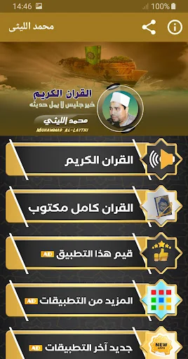 شيخ محمد الليثي القران الكريم screenshot 1