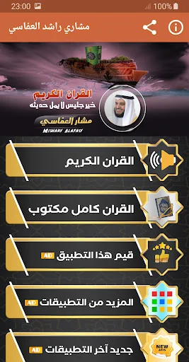 العفاسي قران كريم بجودة عالية screenshot 1