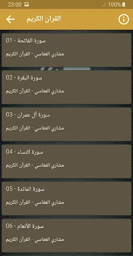 العفاسي قران كريم بجودة عالية screenshot 2