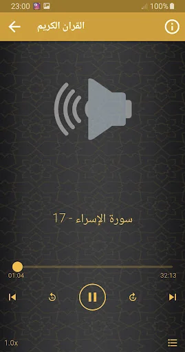 العفاسي قران كريم بجودة عالية screenshot 3