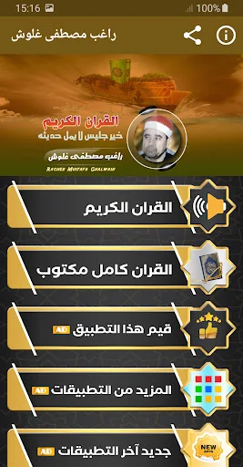 راغب مصطفى غلوش تلاوات القران