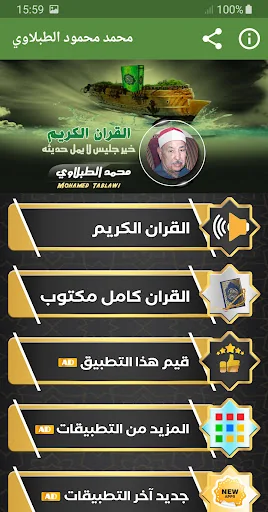 محمود الطبلاوي القران الكريم screenshot 1