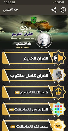 الشيخ طه الفشني القران الكريم screenshot 1