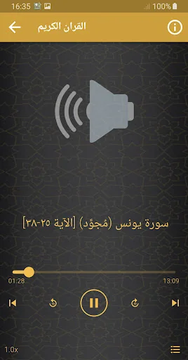 الشيخ طه الفشني القران الكريم screenshot 2