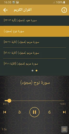 الشيخ طه الفشني القران الكريم screenshot 3