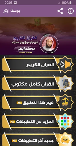 الشيخ يوسف ابكر القران الكريم screenshot 1