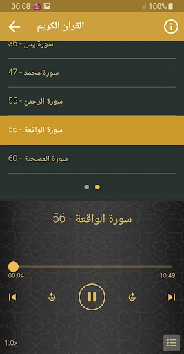 الشيخ يوسف ابكر القران الكريم screenshot 4