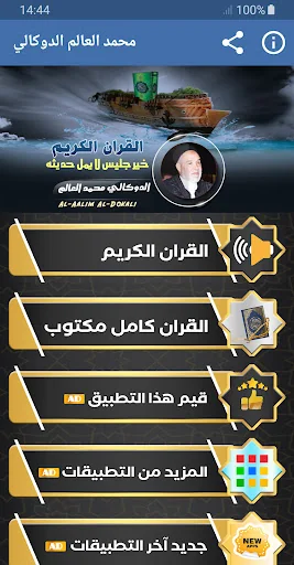 قران كريم محمد العالم الدوكالي