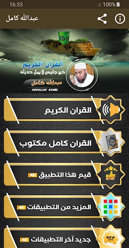 عبدالله كامل القران الكريم screenshot 1
