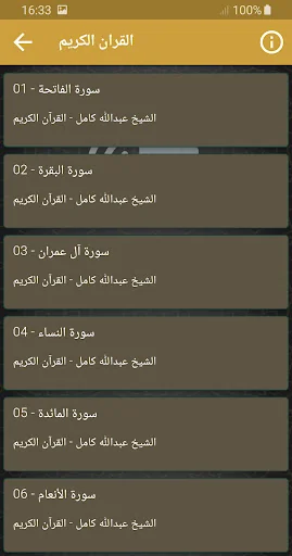 عبدالله كامل القران الكريم screenshot 2
