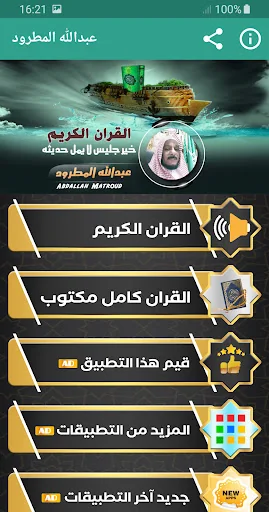 عبدالله المطرود القران الكريم screenshot 1