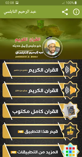 عبدالرحيم النابلسي القران كريم