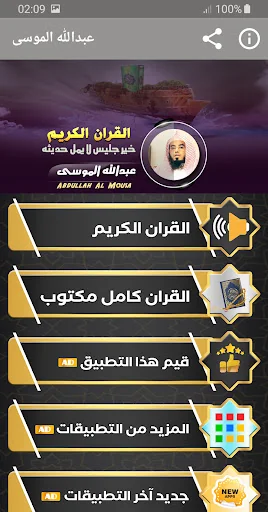 عبدالله الموسى القرآن الكريم screenshot 1