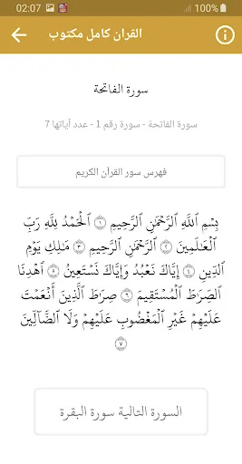 عبدالله الموسى القرآن الكريم screenshot 3