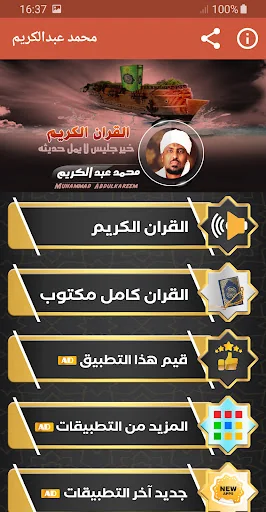 محمد عبدالكريم القران الكريم screenshot 1