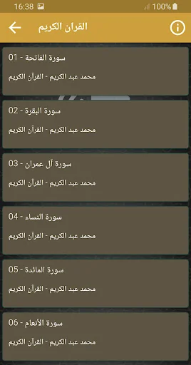 محمد عبدالكريم القران الكريم screenshot 2