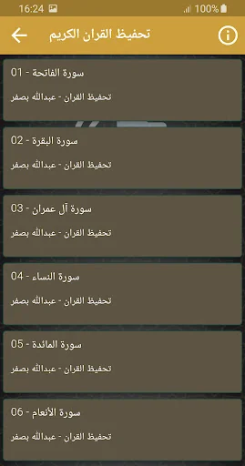 تحفيظ القران كريم عبدالله بصفر screenshot 2