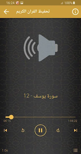 تحفيظ القران كريم عبدالله بصفر screenshot 3