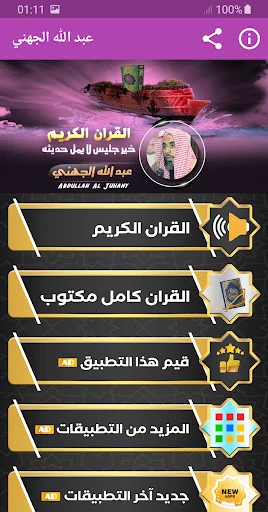 عبد الله الجهني القران كاملا screenshot 1
