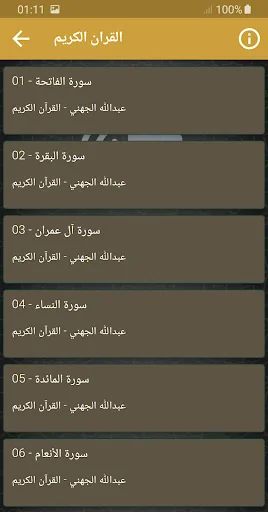 عبد الله الجهني القران كاملا screenshot 2