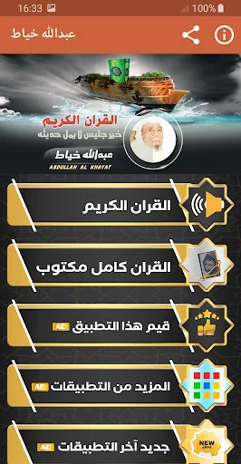 عبدالله خياط القران الكريم screenshot 1