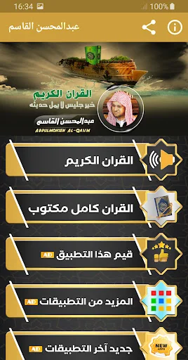 عبدالمحسن القاسم القران الكريم
