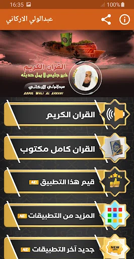 عبدالولي الاركاني القران كريم screenshot 1