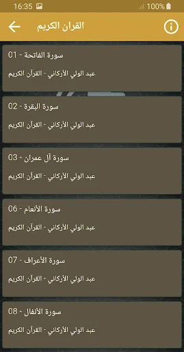 عبدالولي الاركاني القران كريم screenshot 2