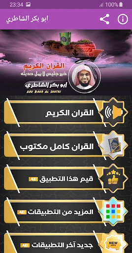 القران الكريم ابو بكر الشاطري