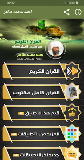 احمد محمد طاهر القران الكريم