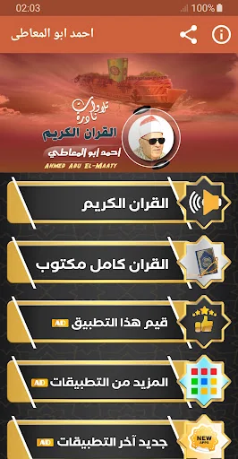 احمد ابو المعاطى تلاوات القران