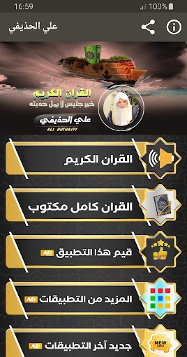 علي الحذيفي القران الكريم كامل screenshot 1