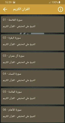 علي الحذيفي القران الكريم كامل screenshot 2