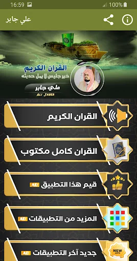 علي جابر القران الكريم كاملا screenshot 1