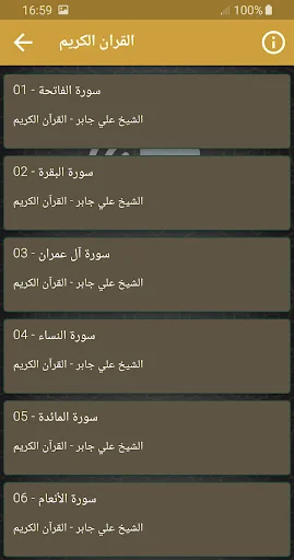 علي جابر القران الكريم كاملا screenshot 2