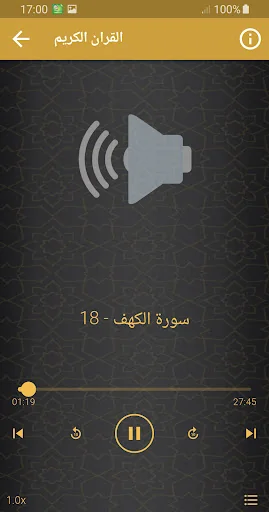 علي جابر القران الكريم كاملا screenshot 3