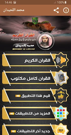 محمد اللحيدان القران الكريم screenshot 1