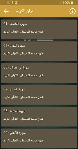 محمد اللحيدان القران الكريم screenshot 2