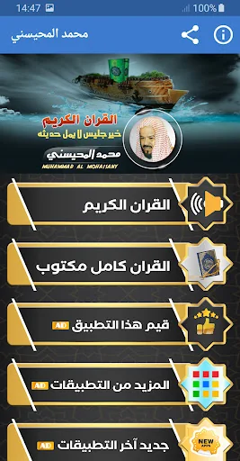 المحيسني القران الكريم كاملا screenshot 1