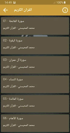 المحيسني القران الكريم كاملا screenshot 2