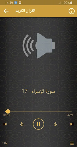 المحيسني القران الكريم كاملا screenshot 3