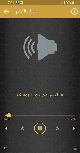 عنتر مسلم القران الكريم تجويد screenshot 2
