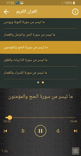 عنتر مسلم القران الكريم تجويد screenshot 3