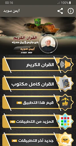 ايمن سويد القران الكريم كاملا screenshot 1